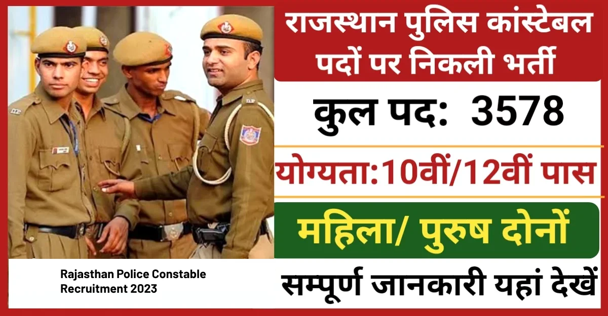 Read more about the article Rajasthan Police Constable Recruitment 2023